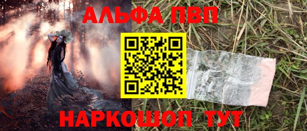 Alfa_PVP Crystall  Alfa_PVP Соль  Вход с VPN  Альфа ПВП СК  Кимры 
