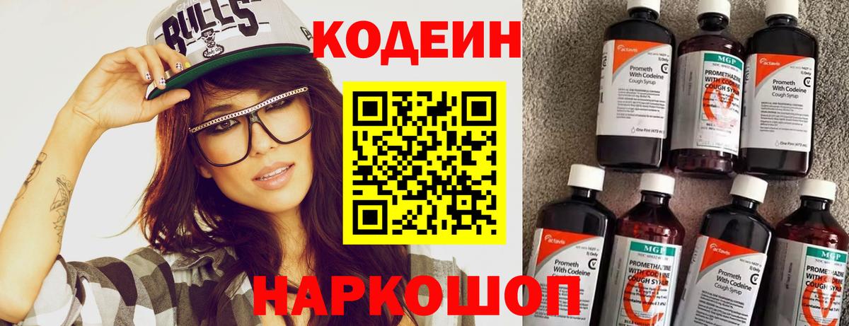 Кодеиновый сироп Lean напиток Lean (лин)  Вход с VPN  Кимры 