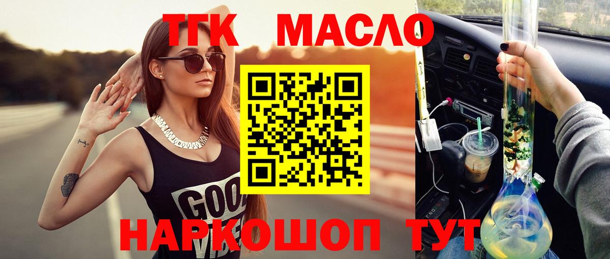 Дистиллят ТГК вейп с тгк Кимры